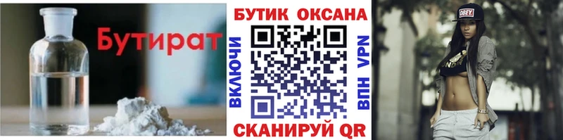 БУТИРАТ 1.4BDO  купить  цена  Шлиссельбург 